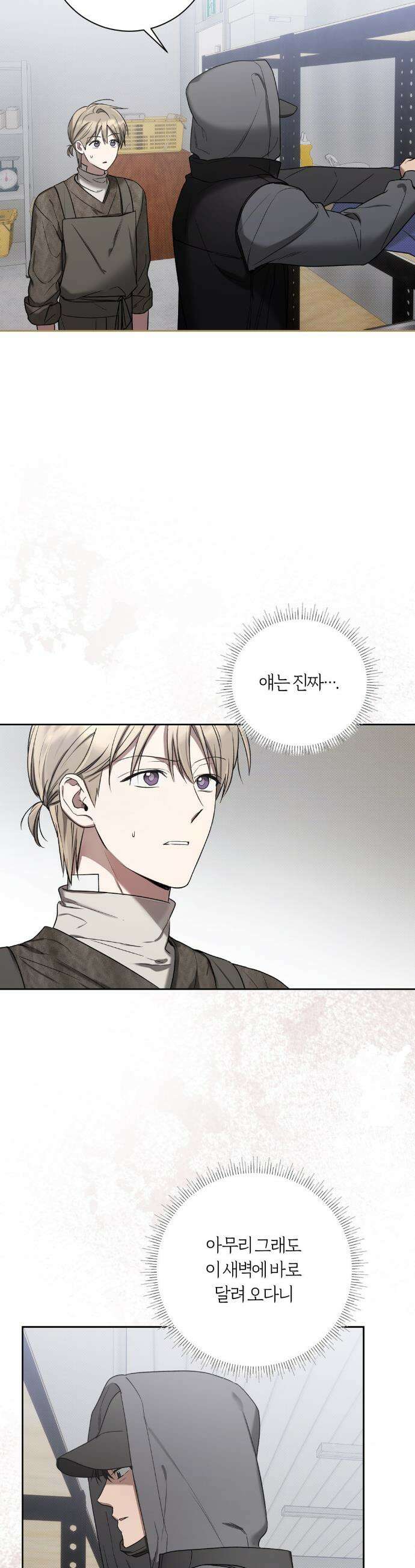 비스킷 13화 5
