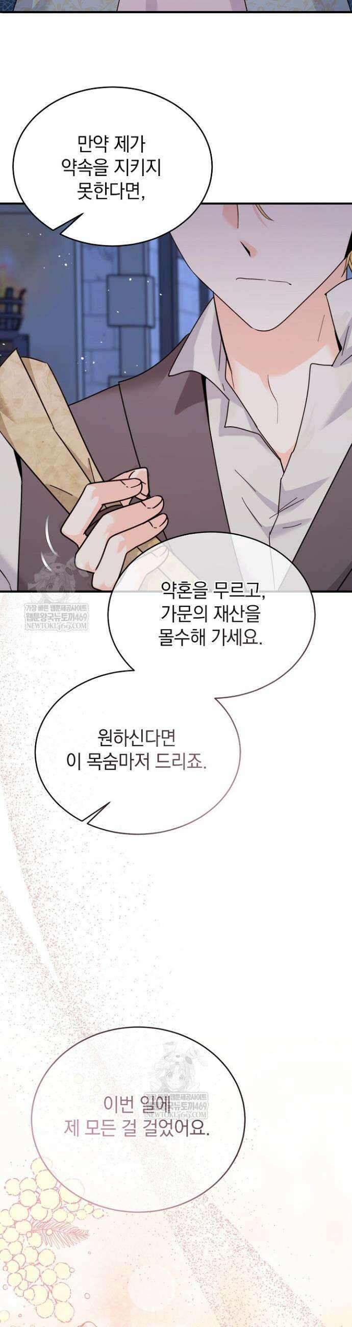 제목이 보이는데요 3화 9