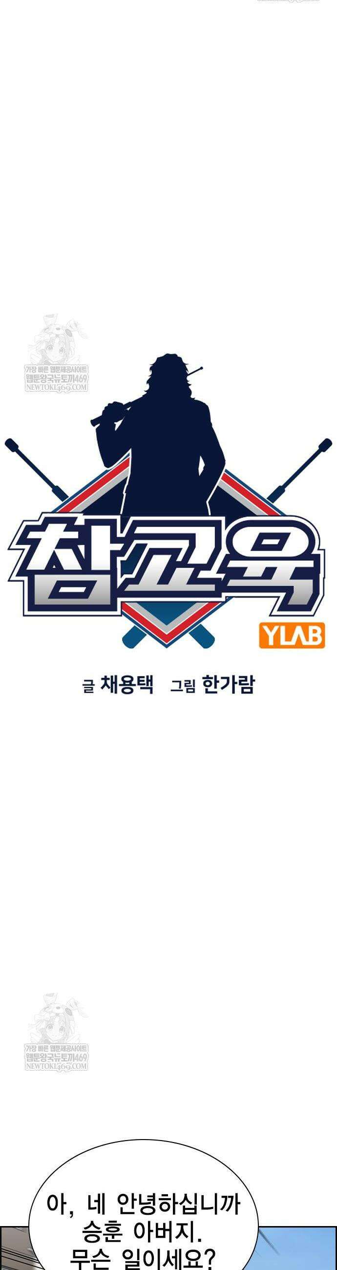 참교육 224화 6