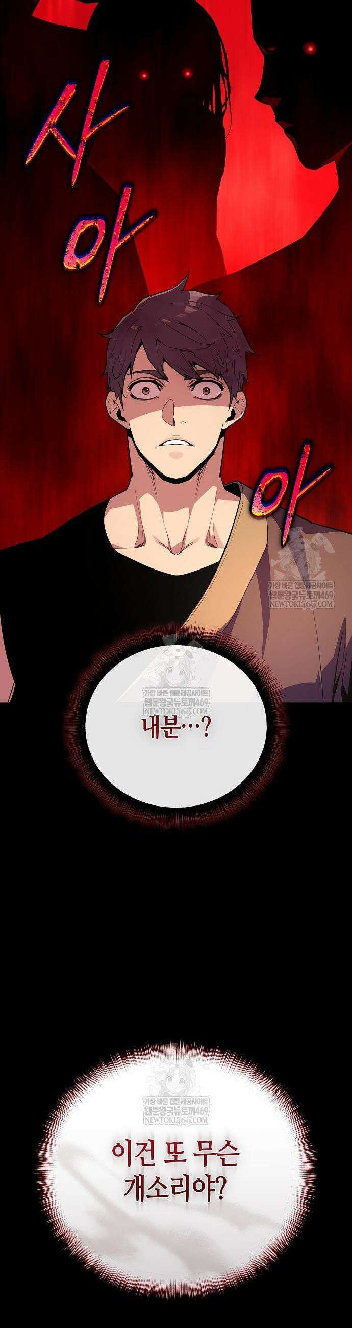 히든 특성 13개 들고 시작한다 9화 3