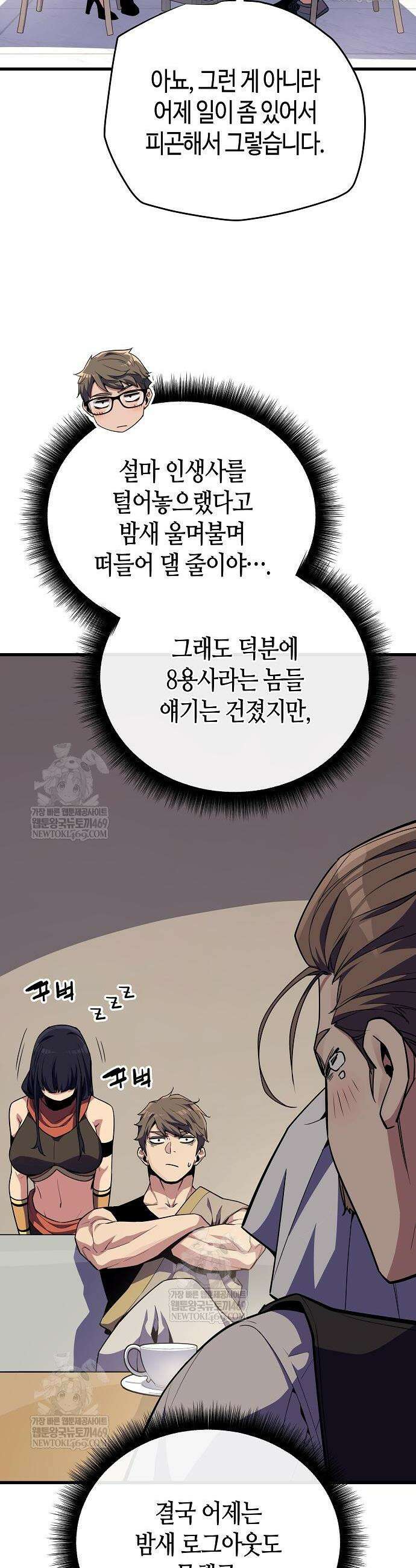히든 특성 13개 들고 시작한다 9화 6