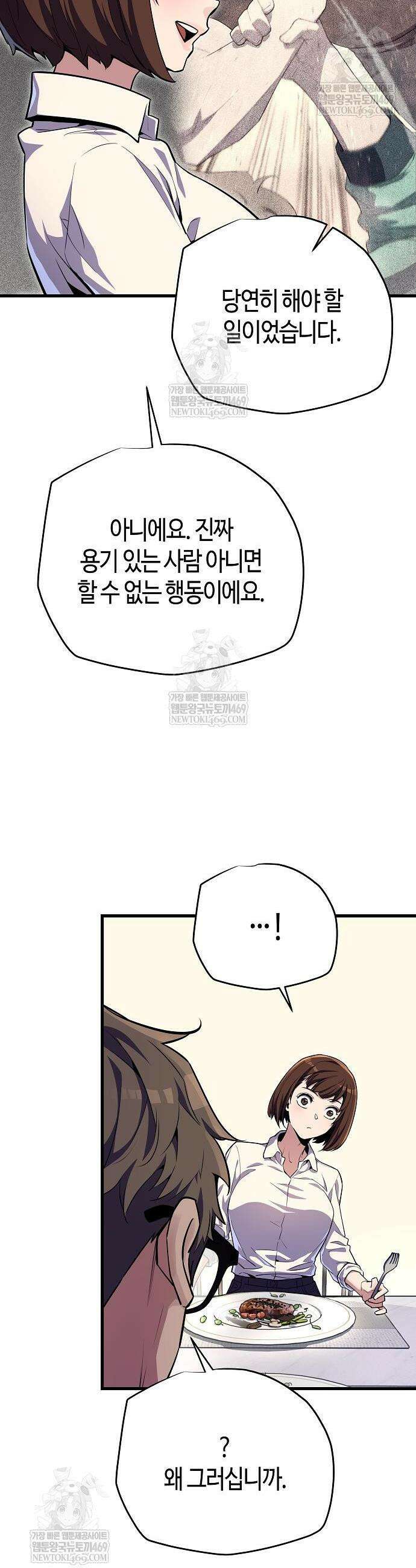히든 특성 13개 들고 시작한다 9화 8