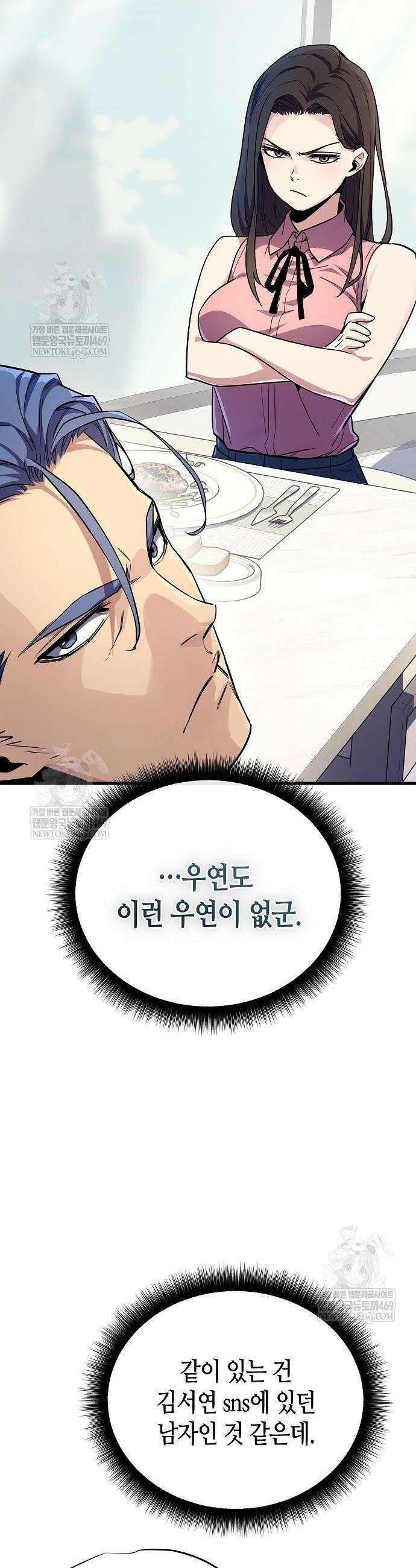히든 특성 13개 들고 시작한다 9화 10