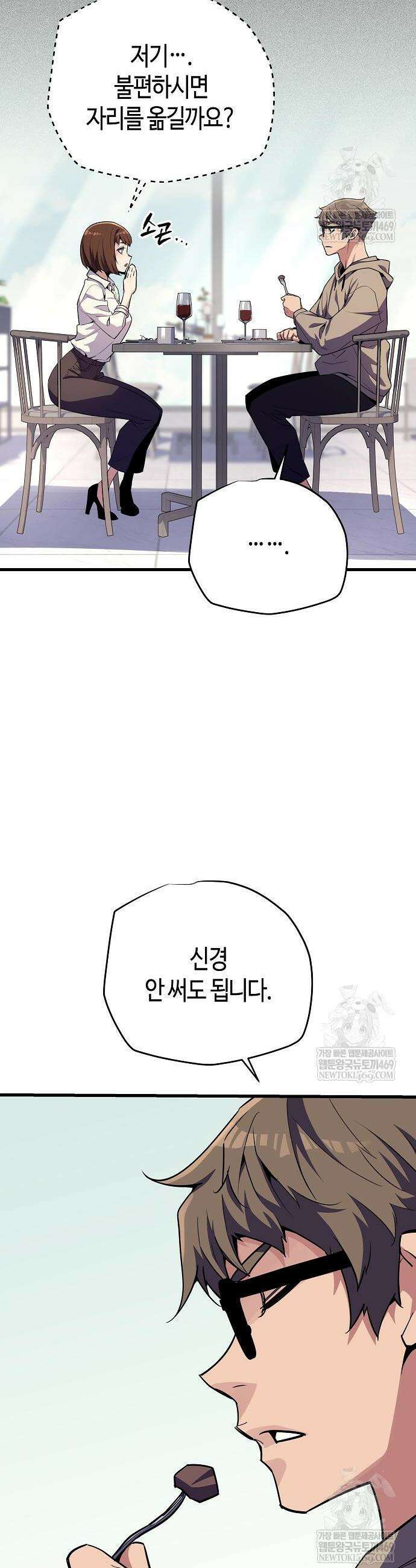 히든 특성 13개 들고 시작한다 9화 12