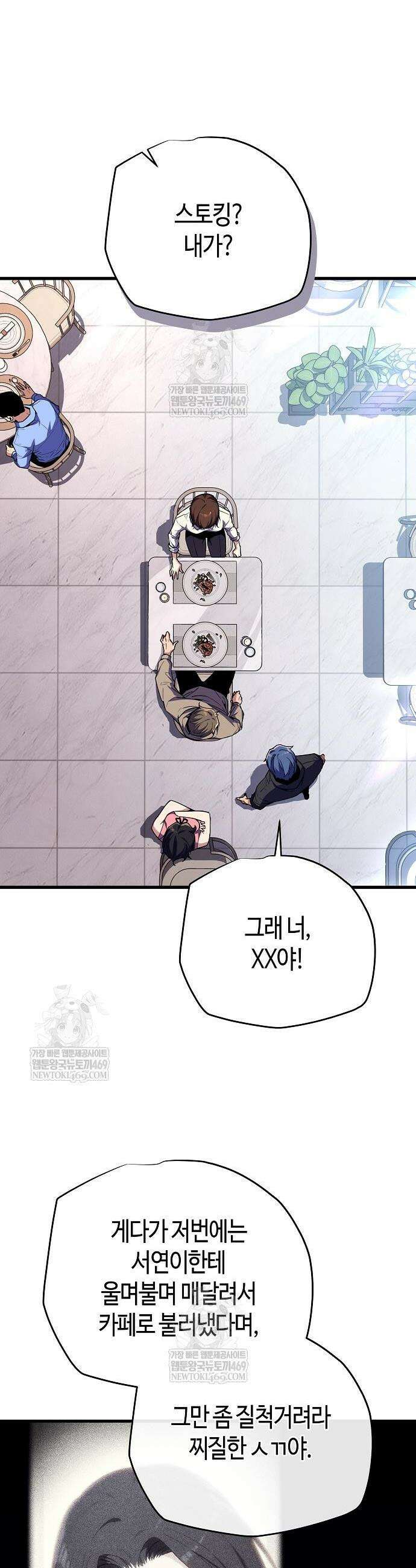 히든 특성 13개 들고 시작한다 9화 16