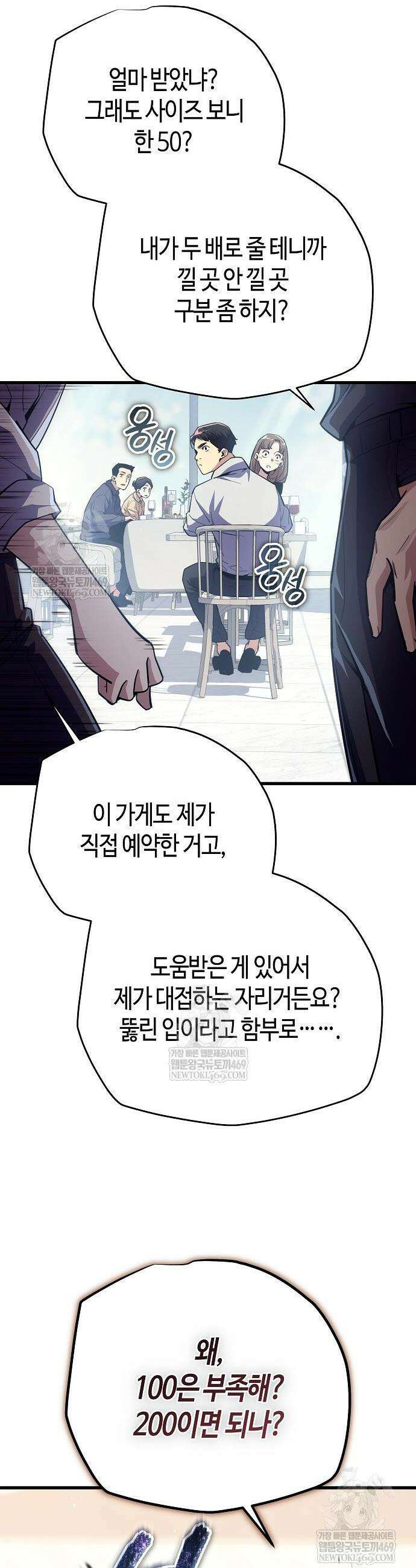히든 특성 13개 들고 시작한다 9화 20