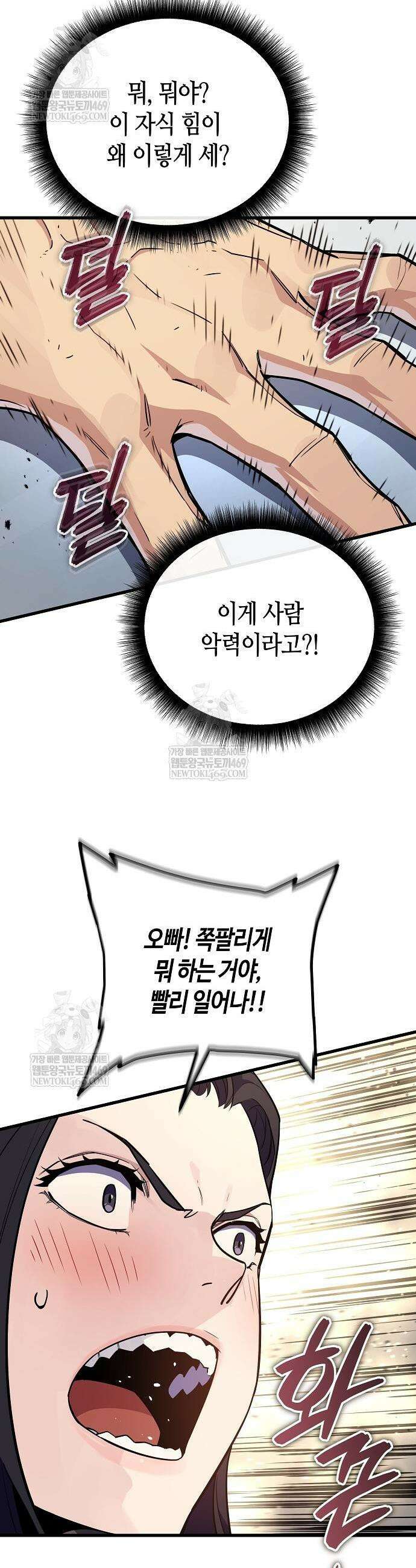 히든 특성 13개 들고 시작한다 9화 29