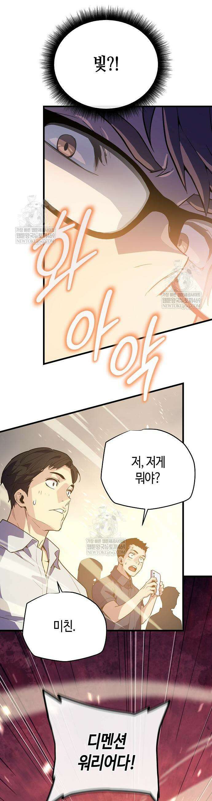 히든 특성 13개 들고 시작한다 9화 33