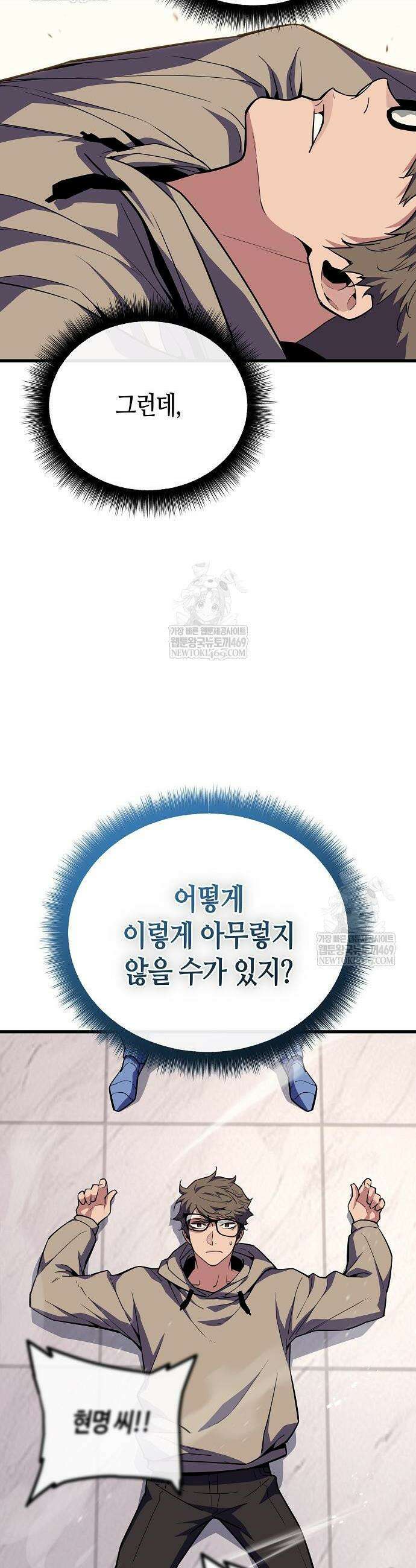 히든 특성 13개 들고 시작한다 9화 38