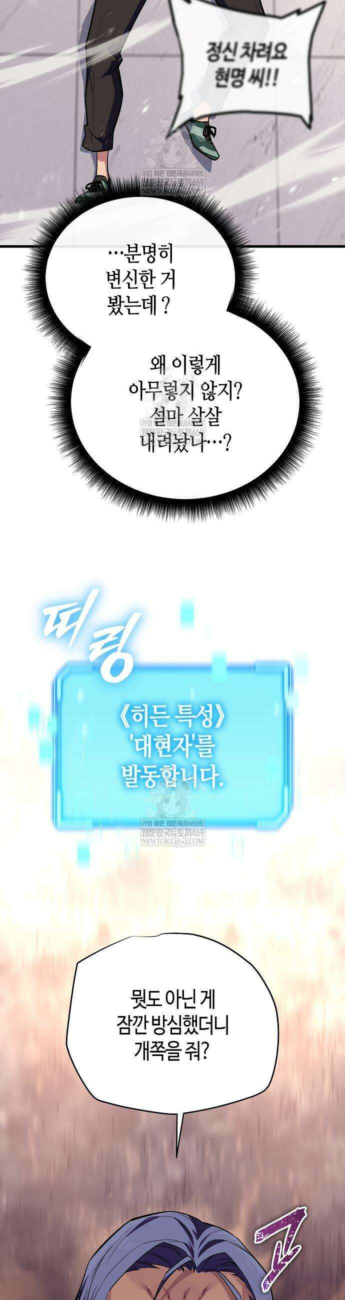 히든 특성 13개 들고 시작한다 9화 39