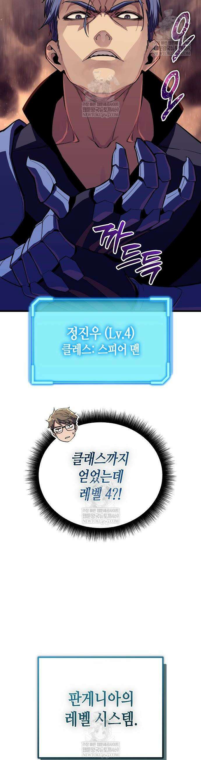 히든 특성 13개 들고 시작한다 9화 40