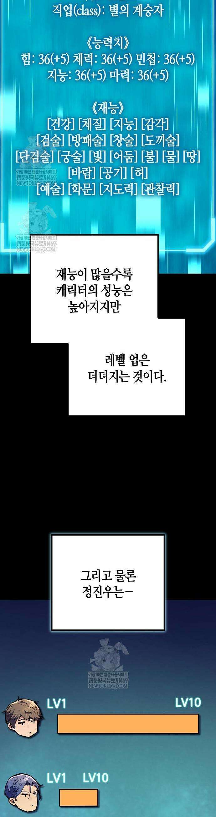 히든 특성 13개 들고 시작한다 9화 42