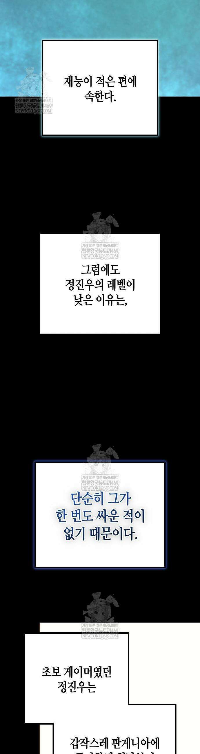 히든 특성 13개 들고 시작한다 9화 43