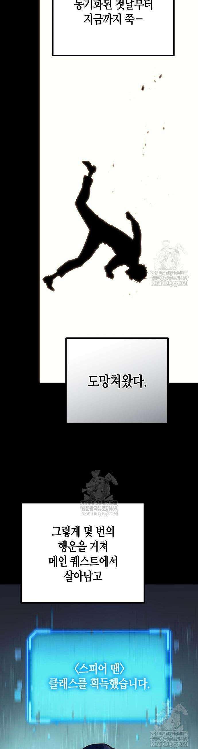 히든 특성 13개 들고 시작한다 9화 44