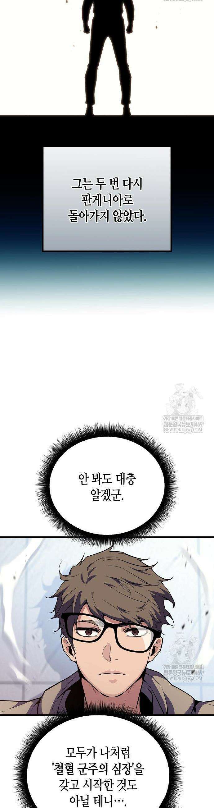히든 특성 13개 들고 시작한다 9화 46