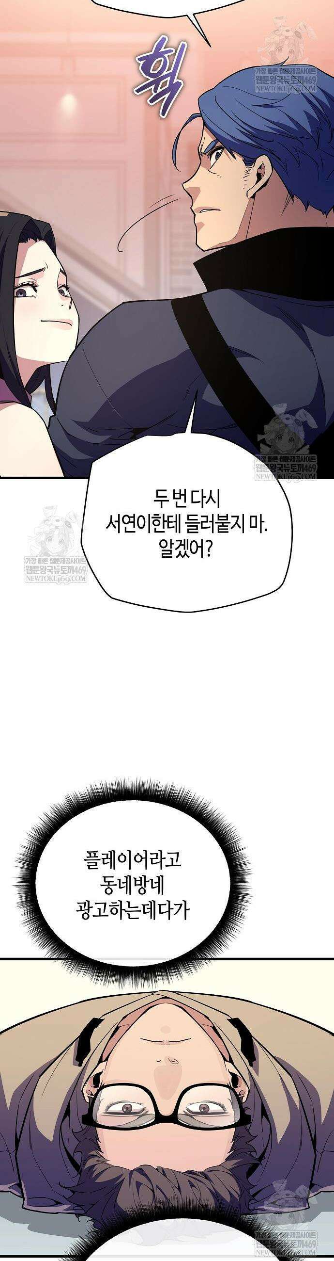 히든 특성 13개 들고 시작한다 9화 48