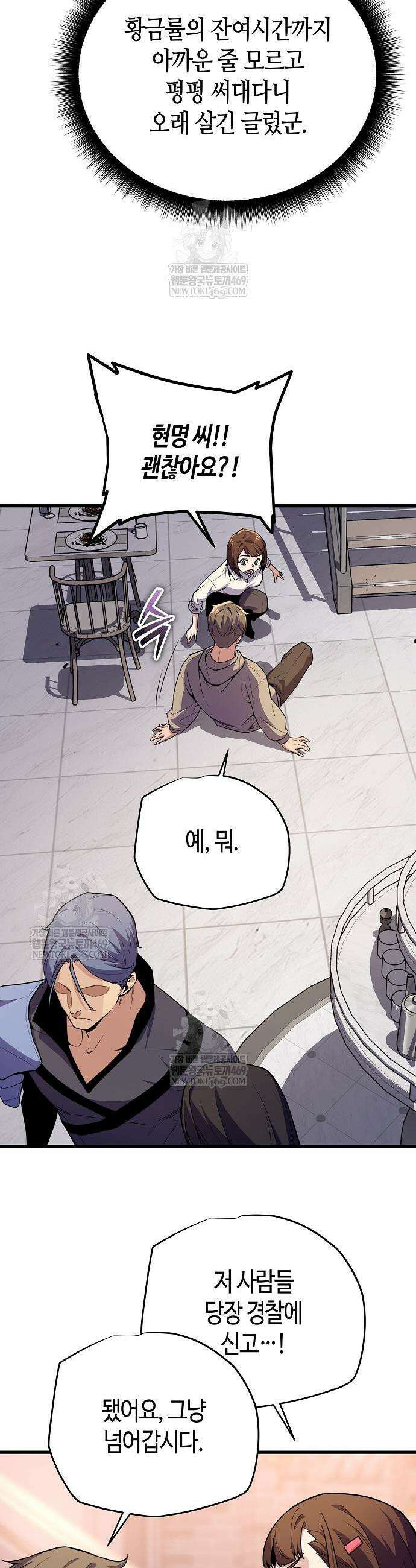 히든 특성 13개 들고 시작한다 9화 49