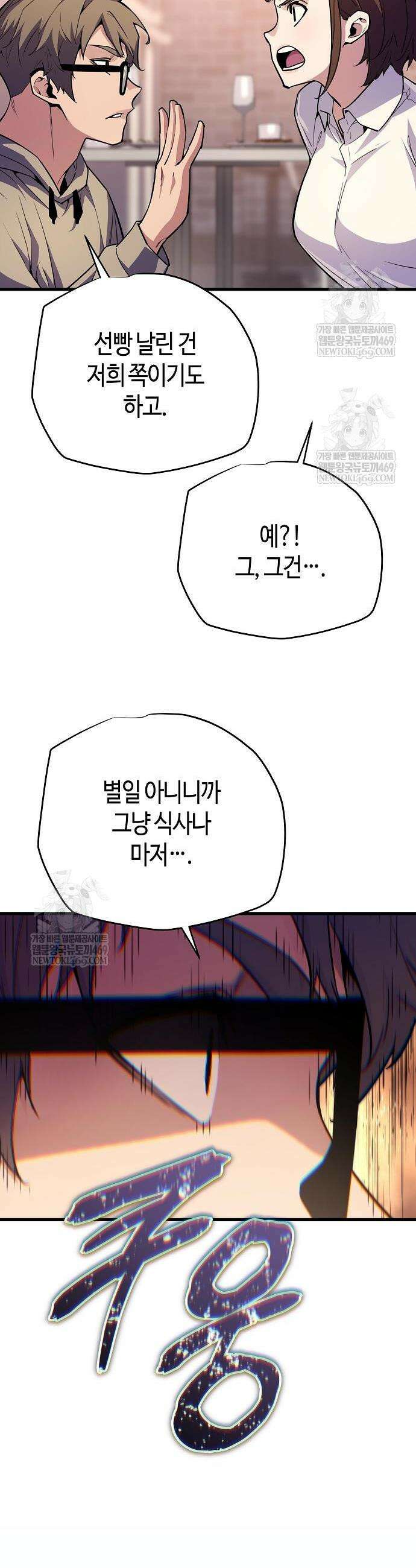 히든 특성 13개 들고 시작한다 9화 50