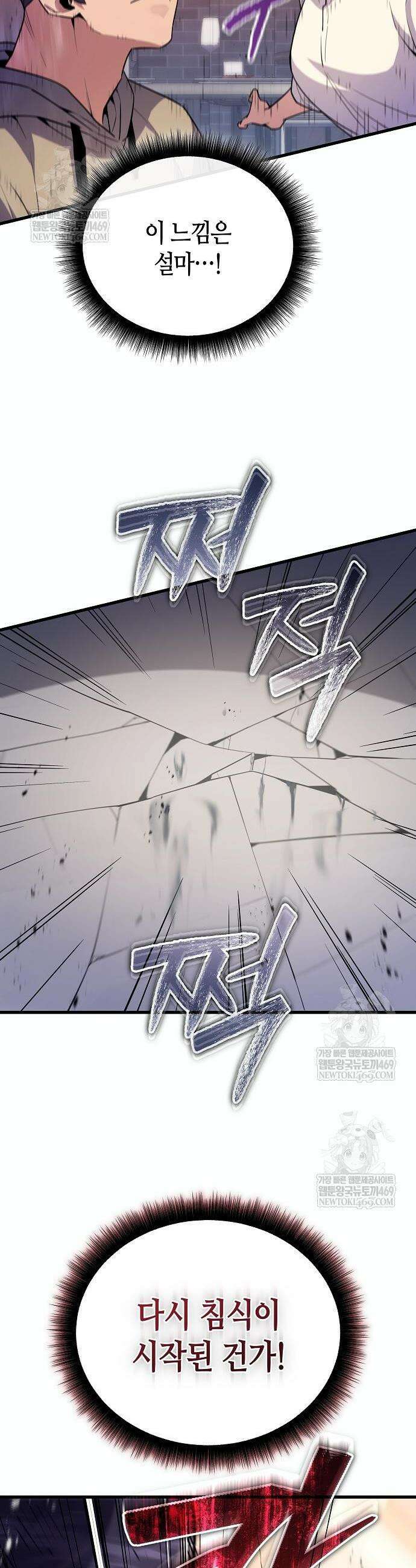 히든 특성 13개 들고 시작한다 9화 52