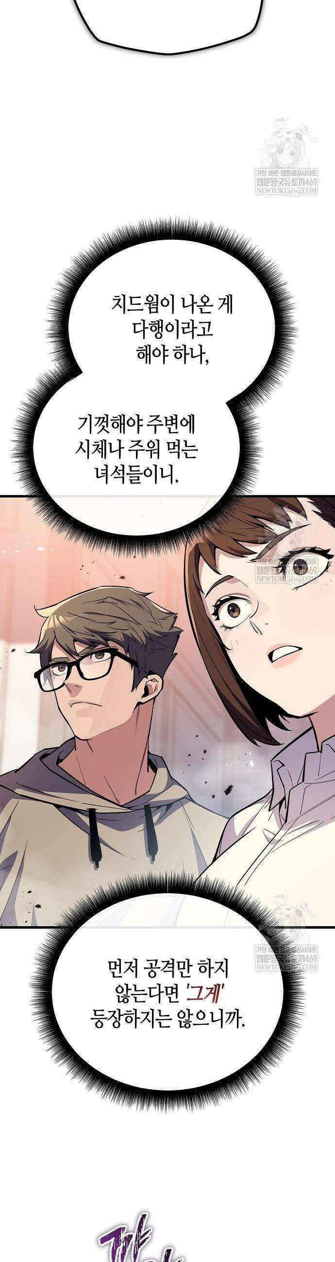 히든 특성 13개 들고 시작한다 9화 56