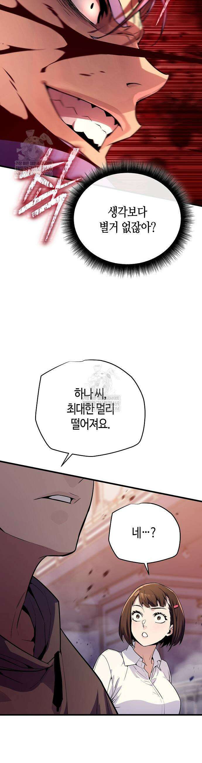 히든 특성 13개 들고 시작한다 9화 63