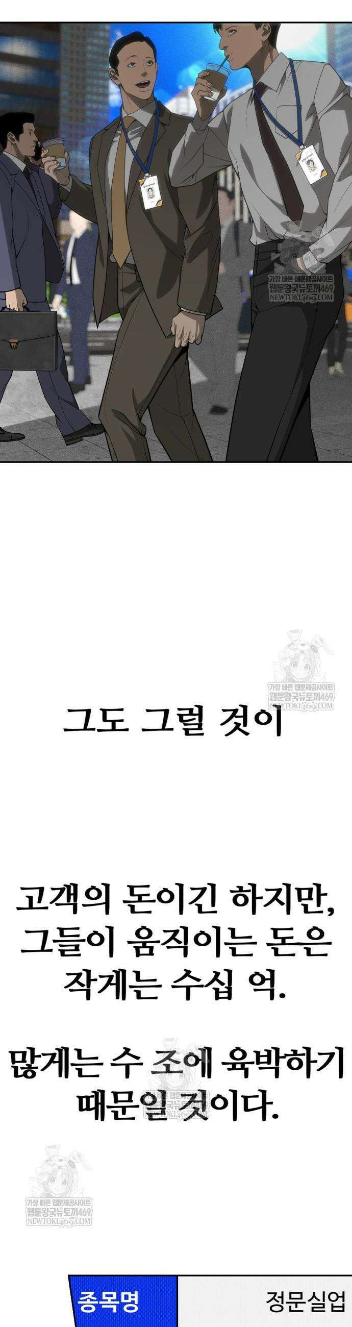 샤MONEY즘 29화 2