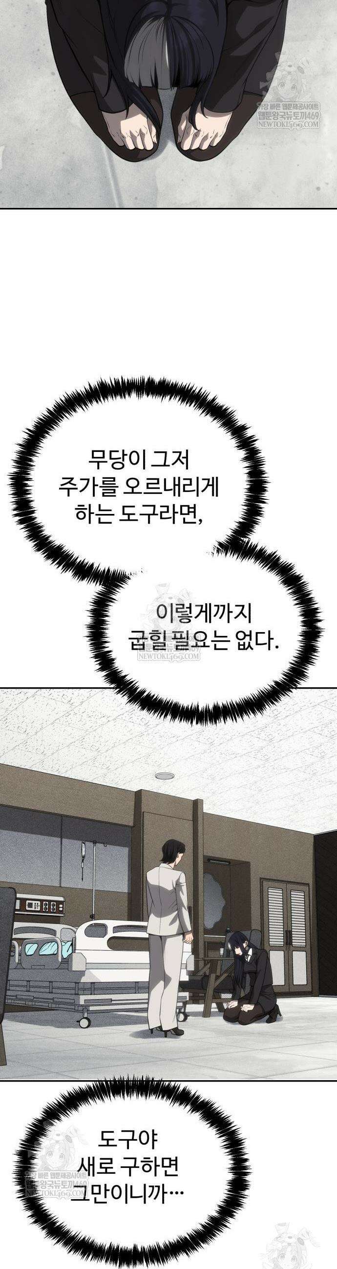 샤MONEY즘 29화 9