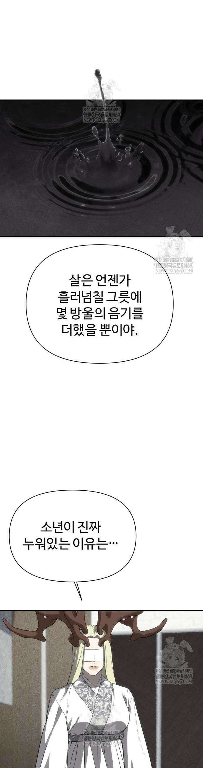 샤MONEY즘 29화 23