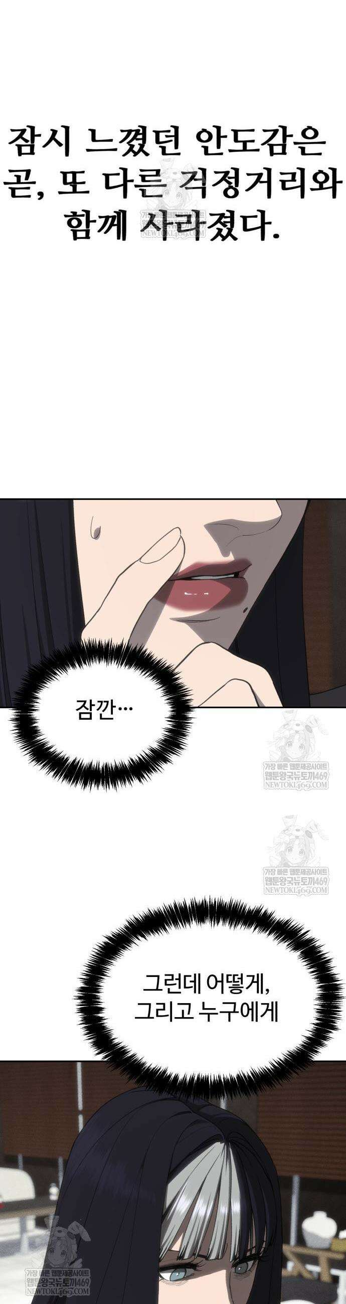 샤MONEY즘 29화 26