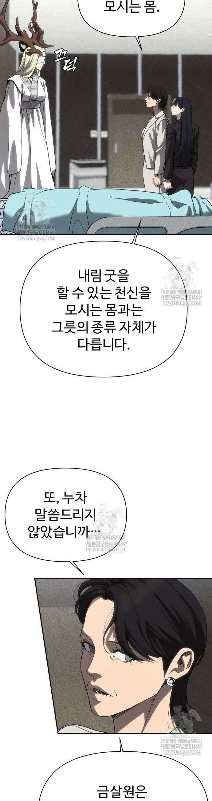 샤MONEY즘 29화 33
