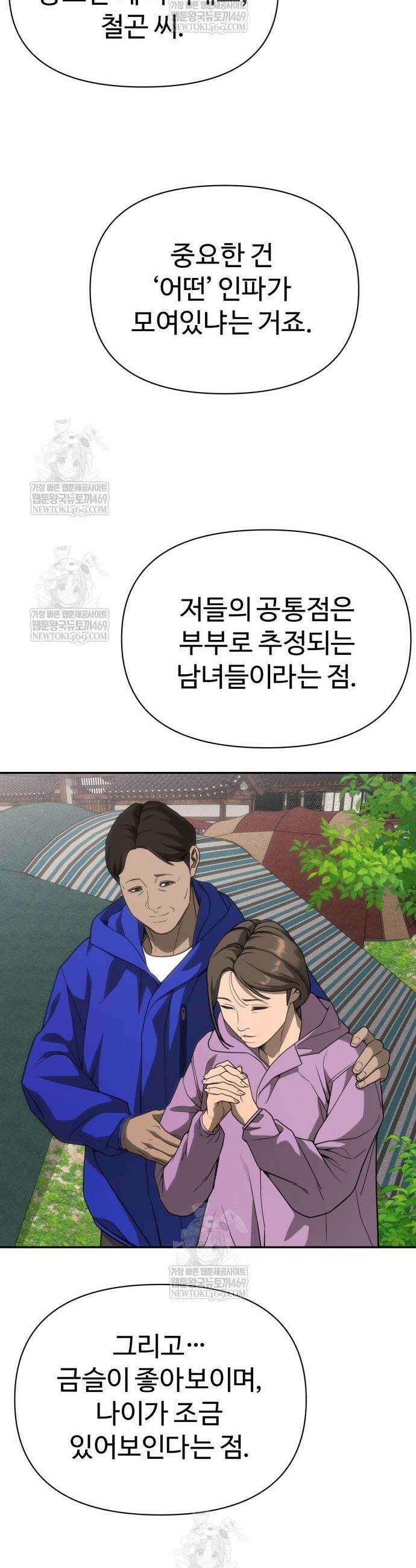 샤MONEY즘 29화 40