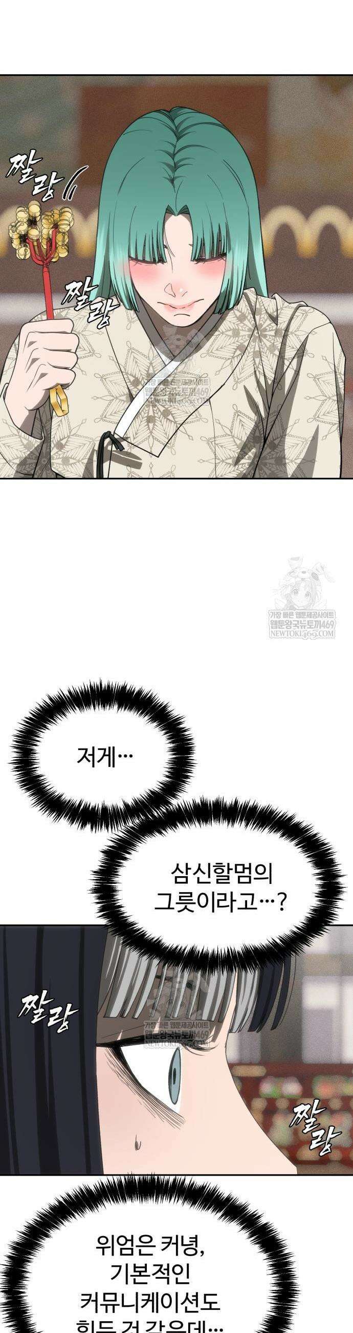 샤MONEY즘 29화 50
