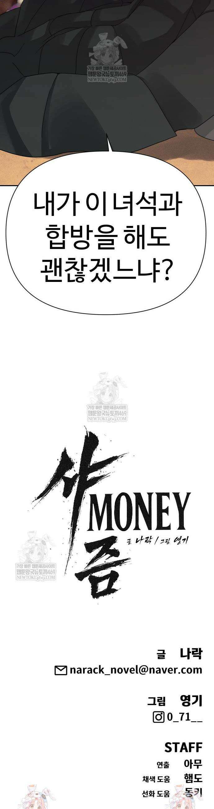 샤MONEY즘 29화 60