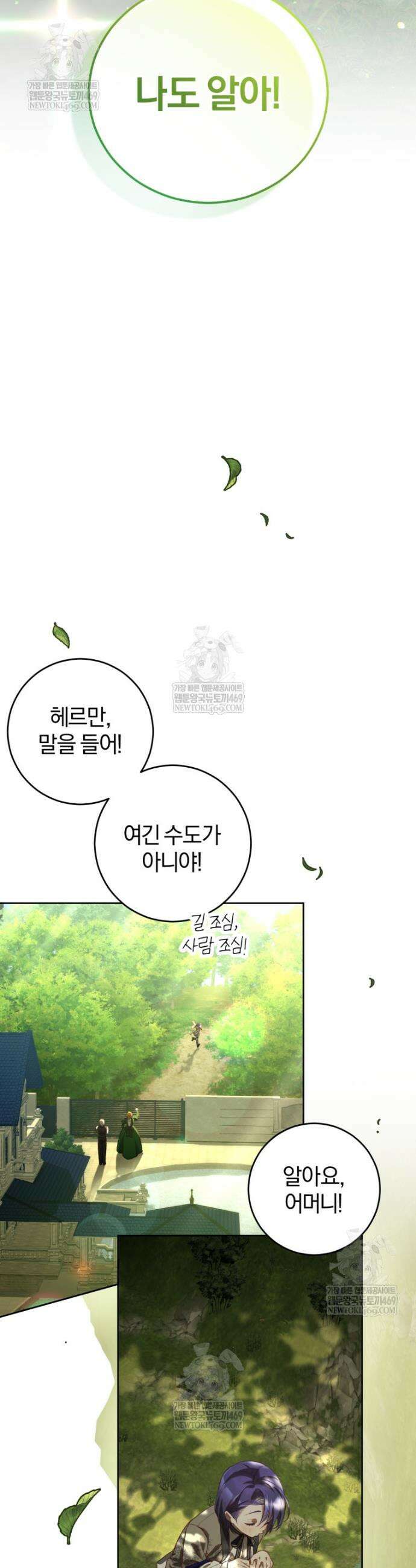 망나니의 누님이시다 외전 6화 4