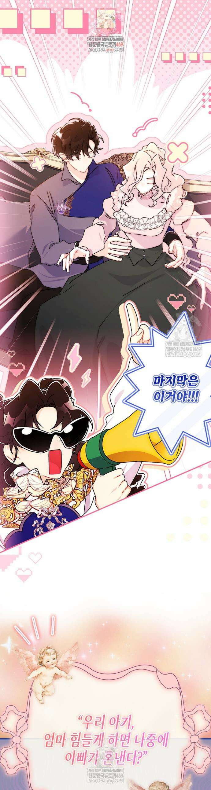 남주의 입양딸이 되었습니다 145화 1
