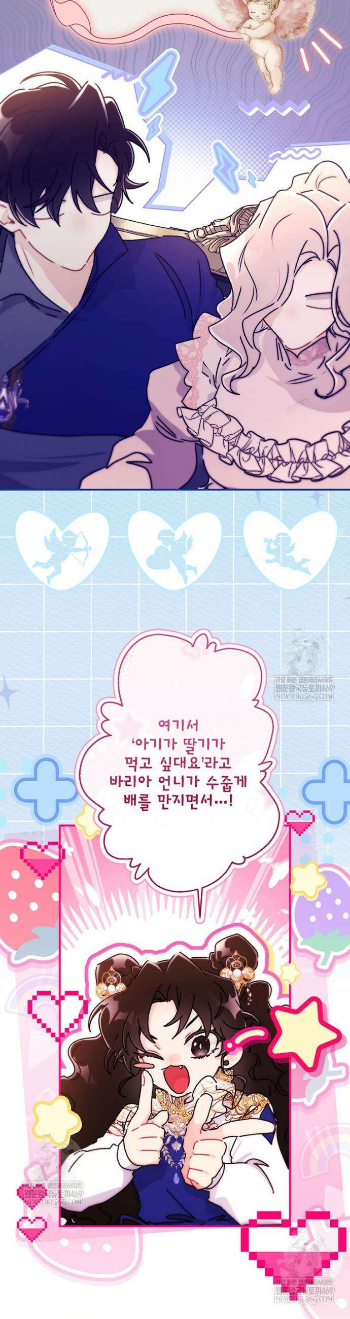 남주의 입양딸이 되었습니다 145화 2