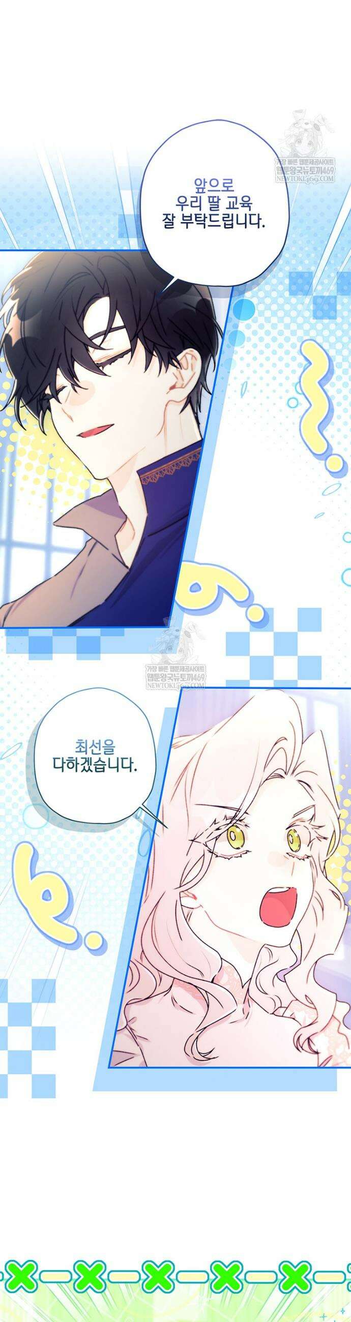 남주의 입양딸이 되었습니다 145화 4