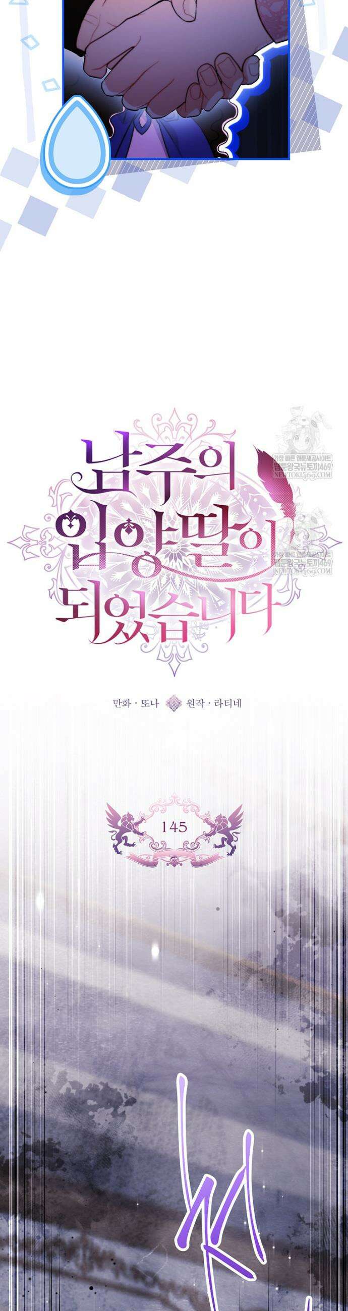 남주의 입양딸이 되었습니다 145화 6