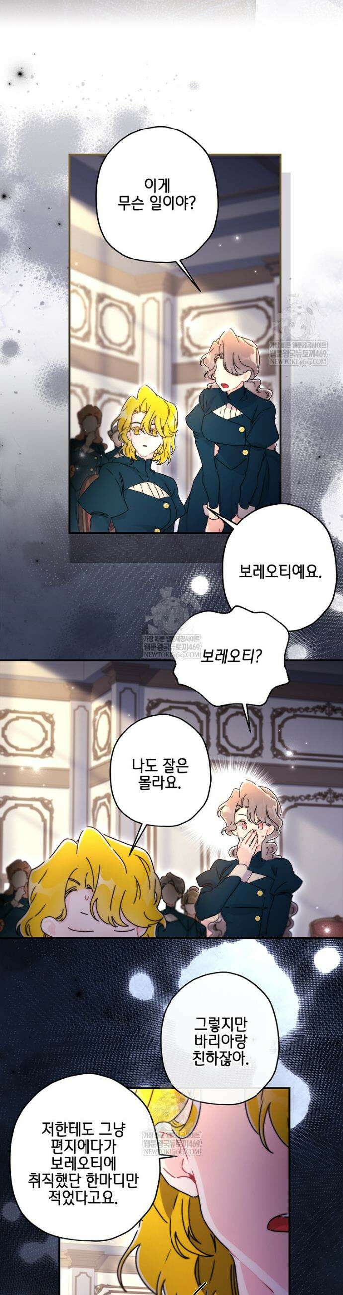 남주의 입양딸이 되었습니다 145화 8