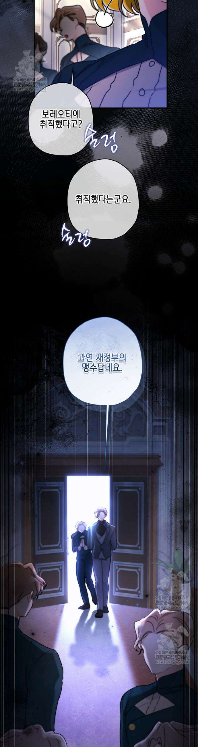 남주의 입양딸이 되었습니다 145화 9