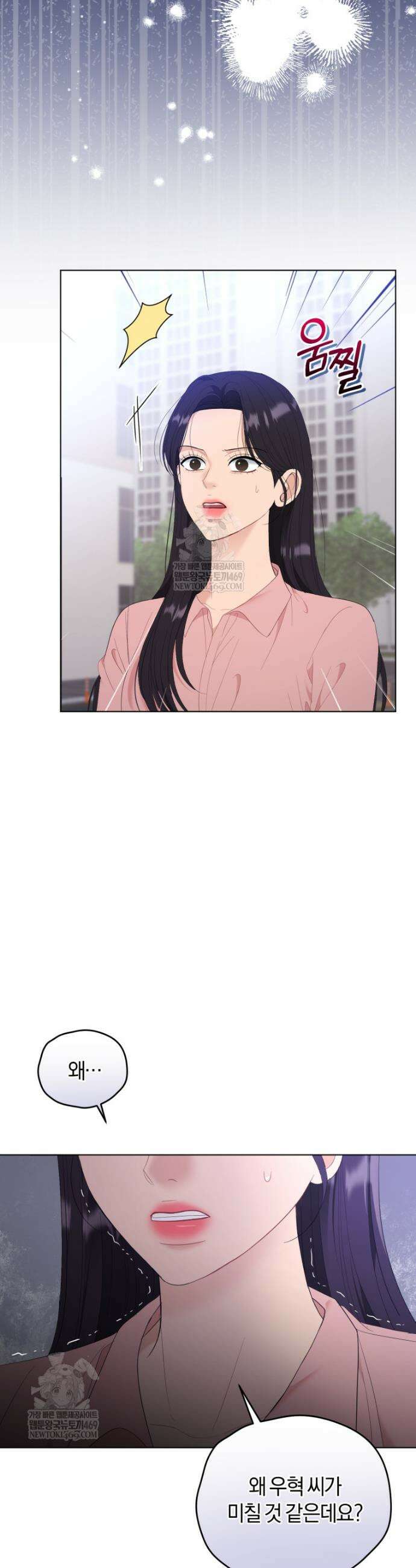 전남편을 삭제합니다 40화 2