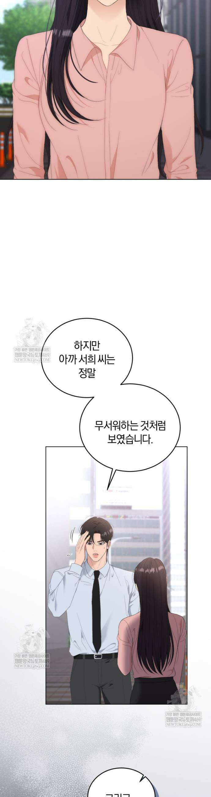 전남편을 삭제합니다 40화 4