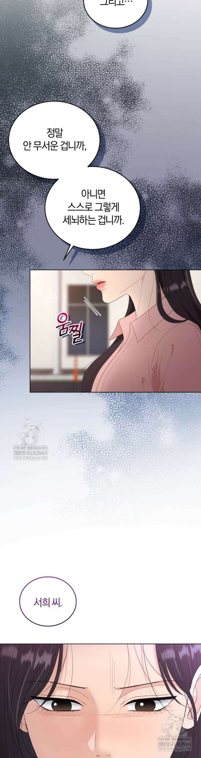 전남편을 삭제합니다 40화 5
