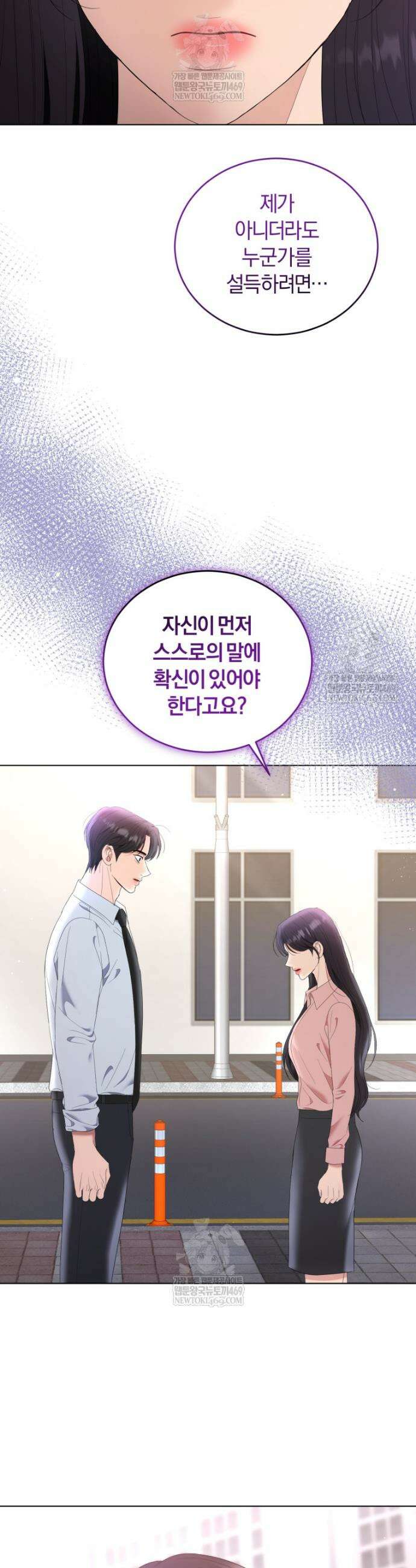 전남편을 삭제합니다 40화 6