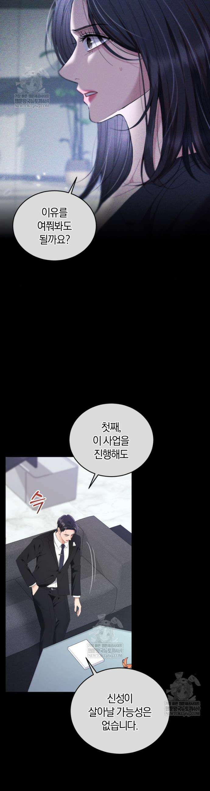 전남편을 삭제합니다 40화 9