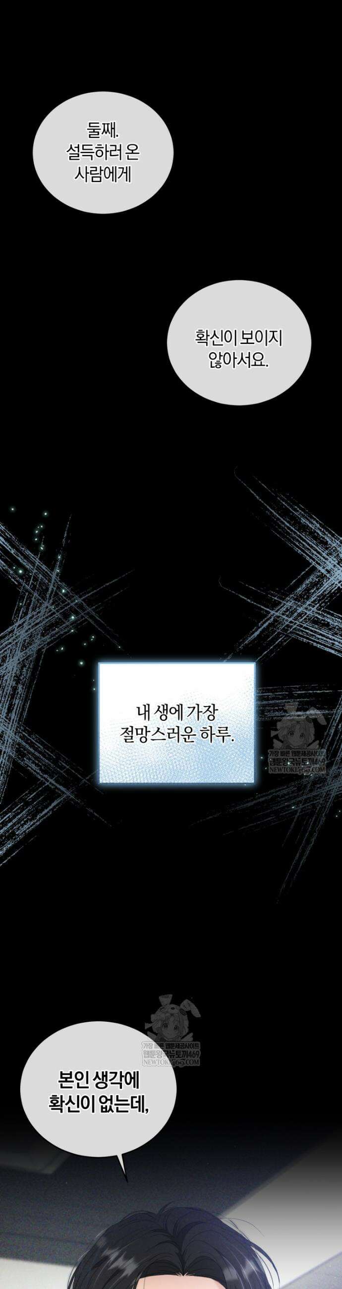 전남편을 삭제합니다 40화 10