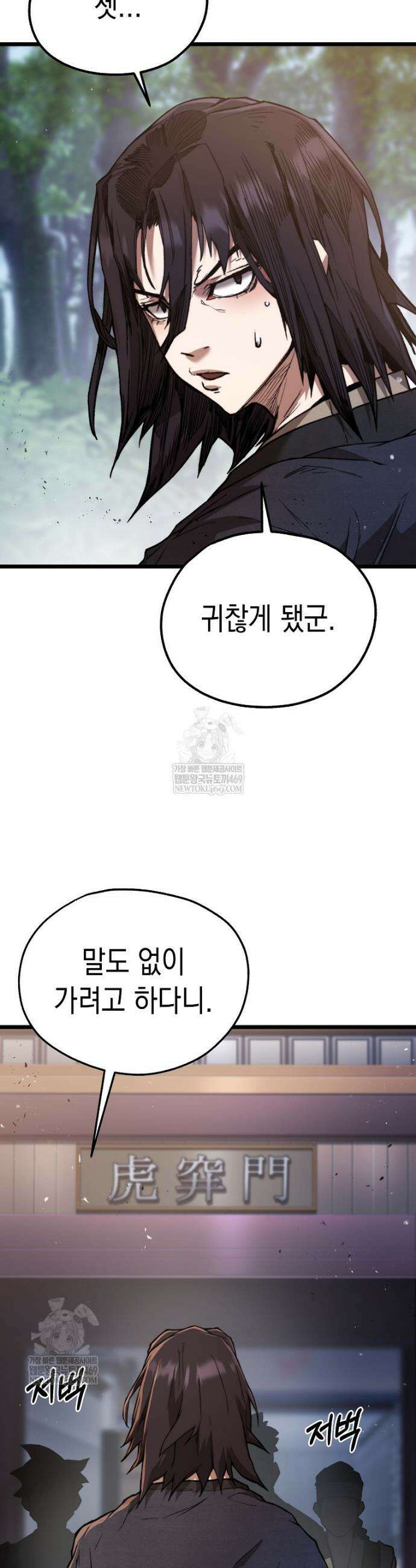 창귀무쌍 28화 2