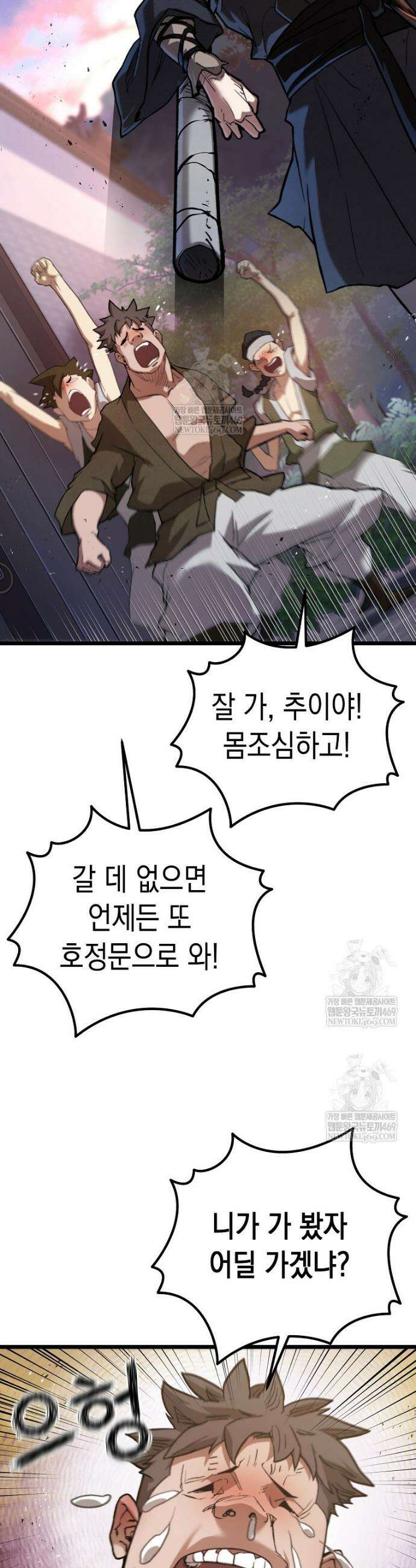 창귀무쌍 28화 6
