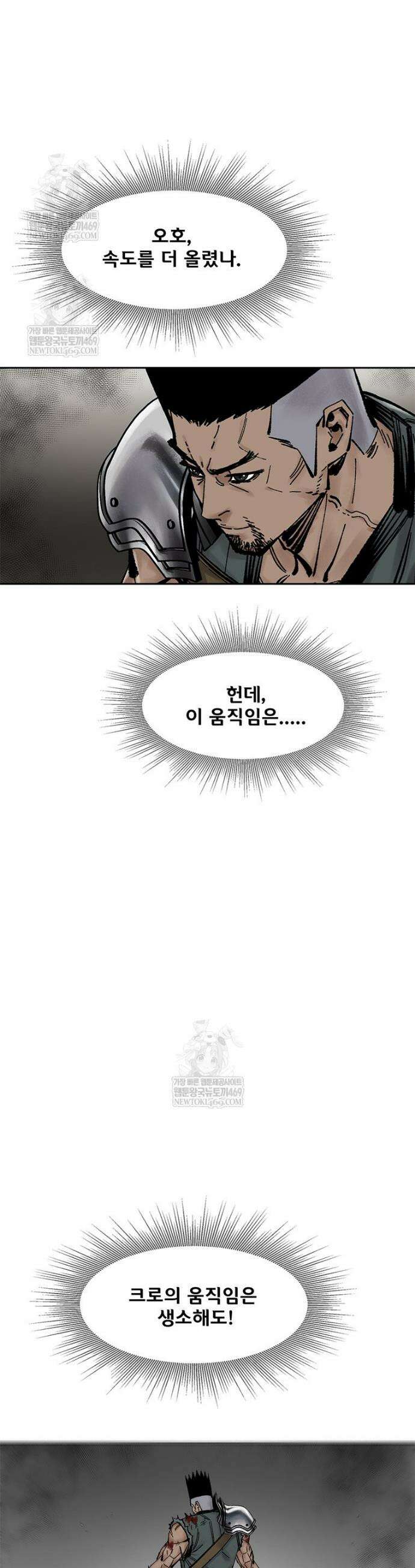 레드스톰 - 왕의 귀환 2부 49화 3