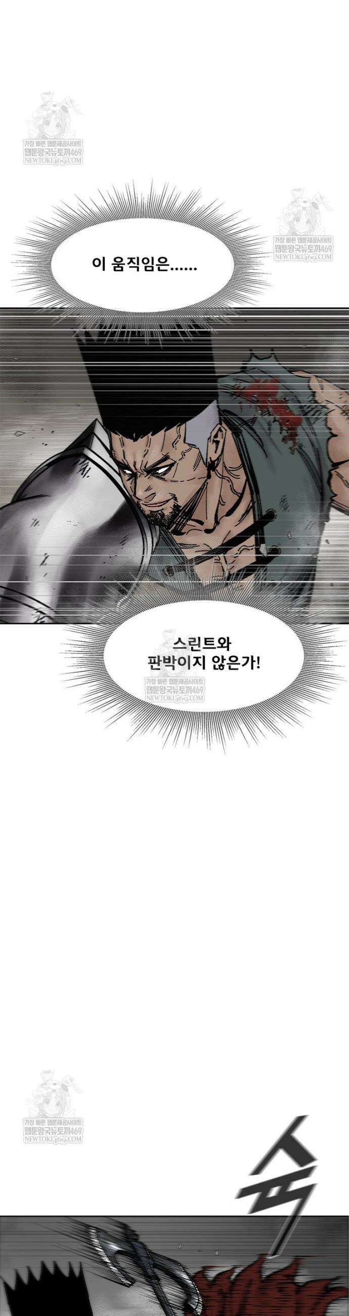 레드스톰 - 왕의 귀환 2부 49화 9